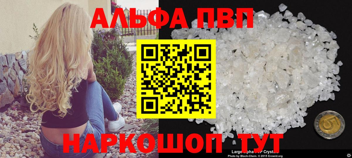 Alpha-PVP Crystall Приморско-Ахтарск