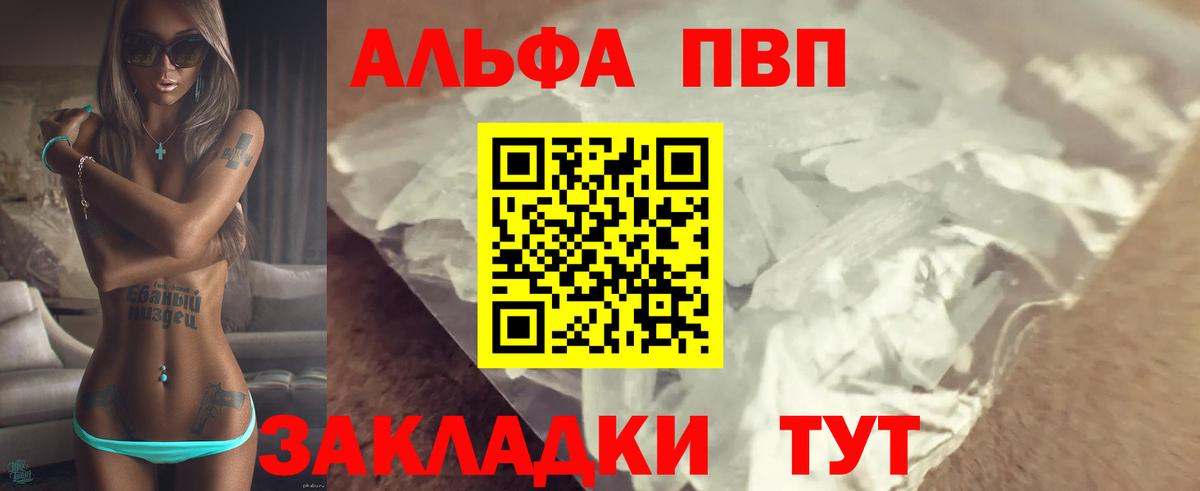 A PVP Crystall  Вход с VPN  Alpha-PVP  сколько стоит  Приморско-Ахтарск 