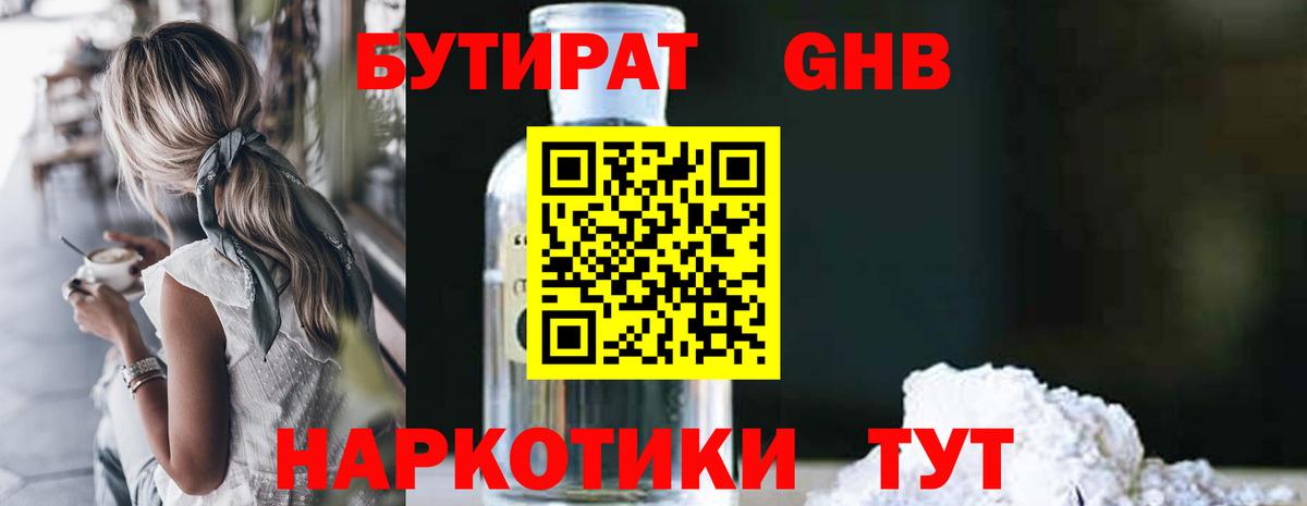 БУТИРАТ  Вход с VPN  Приморско-Ахтарск  БУТИРАТ 1.4BDO 