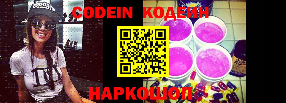 Кодеин напиток Lean (лин) Приморско-Ахтарск