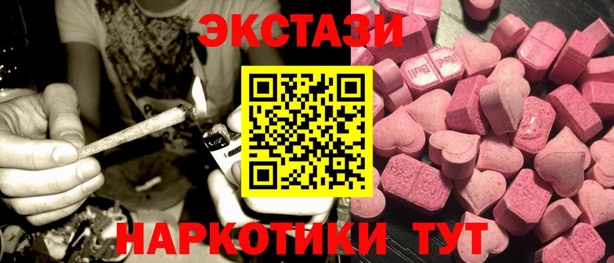 Экстази 250 мг  Вход с VPN  Ecstasy  Приморско-Ахтарск  Экстази VHQ 