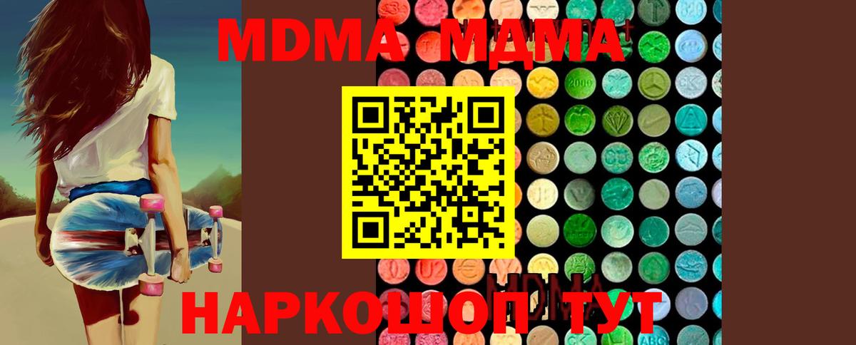 Приморско-Ахтарск  MDMA молли  МДМА crystal  Вход с VPN 