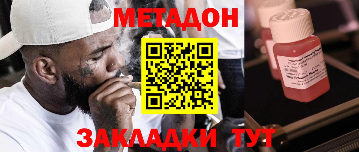 Метадон кристалл Приморско-Ахтарск