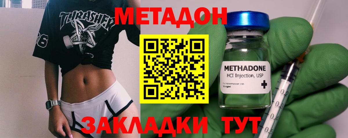Приморско-Ахтарск  МЕТАДОН кристалл  Вход с VPN 