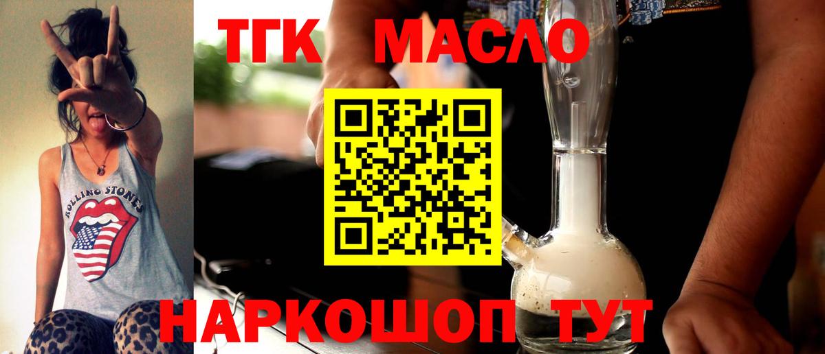 Приморско-Ахтарск  Дистиллят ТГК Wax  Дистиллят ТГК концентрат  Вход с VPN 